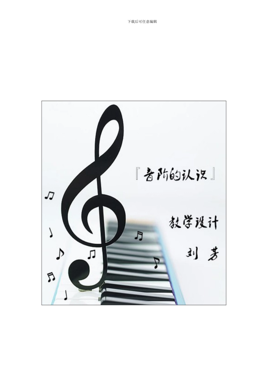 音阶的认识教学设计_第1页