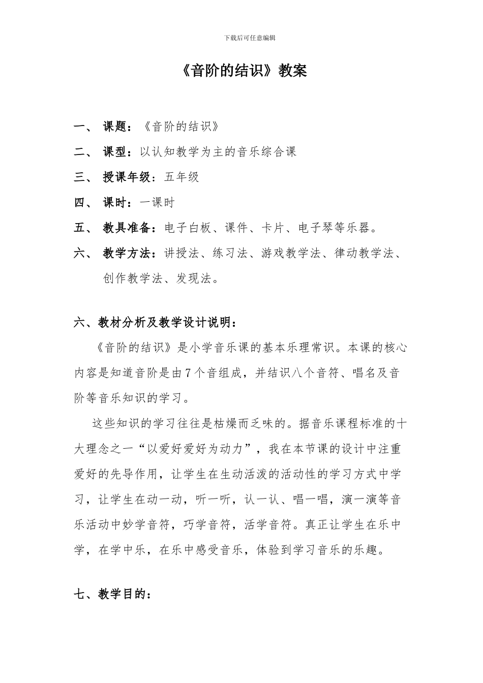 音阶的认识教学设计_第2页