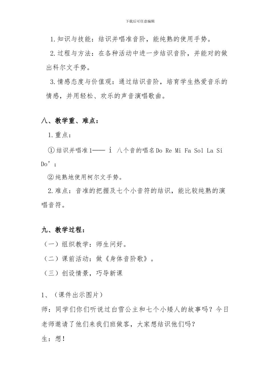 音阶的认识教学设计_第3页