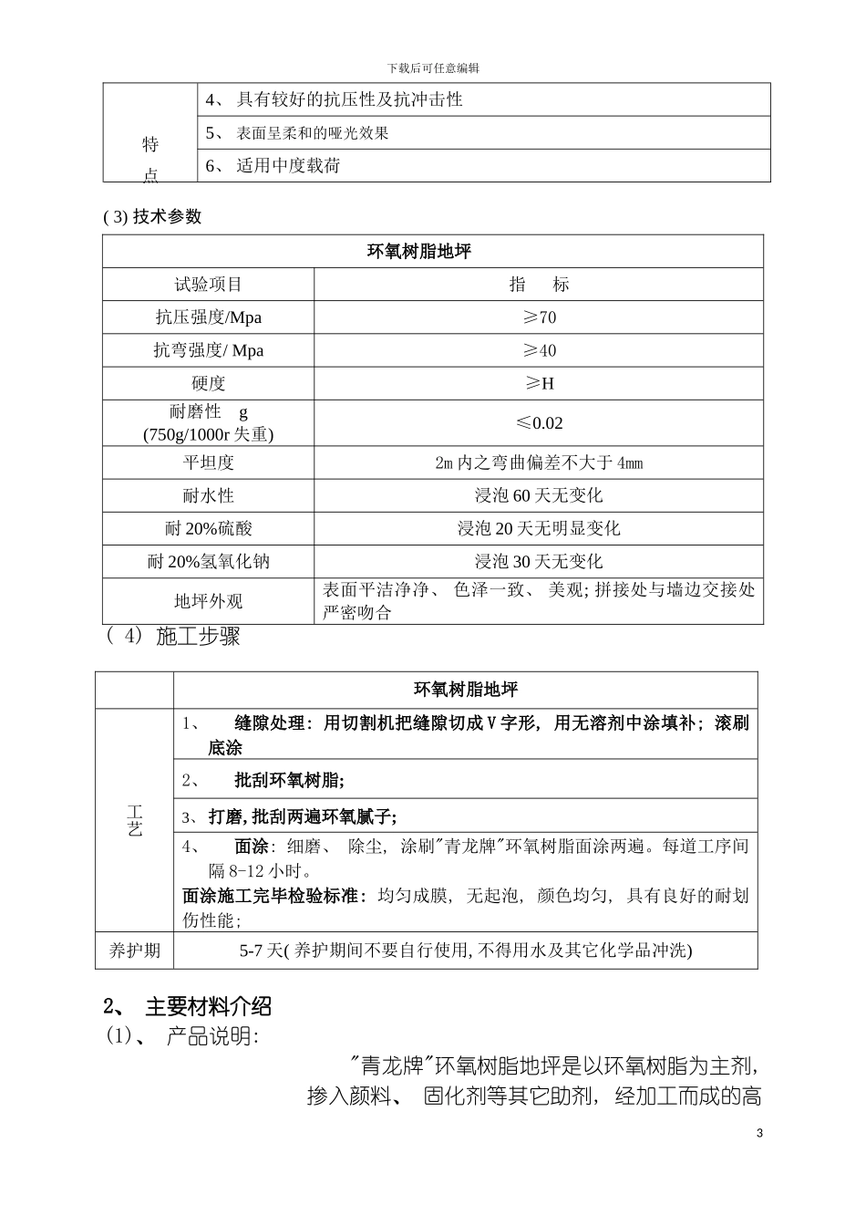 韶关市厂房环氧地坪工程施工方案模板_第3页