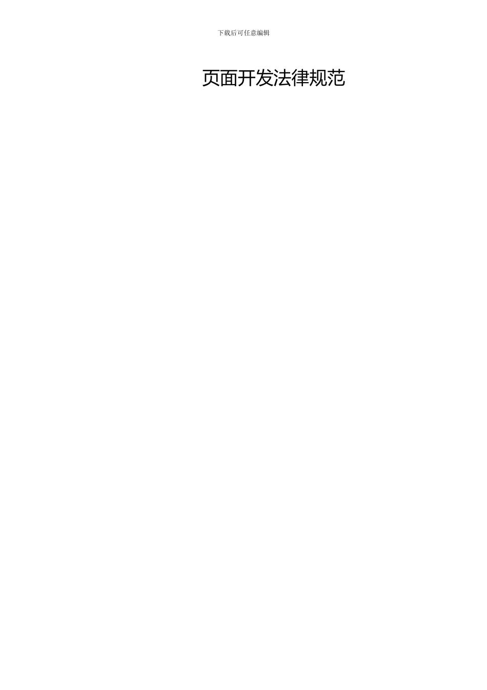 页面设计规范_第2页