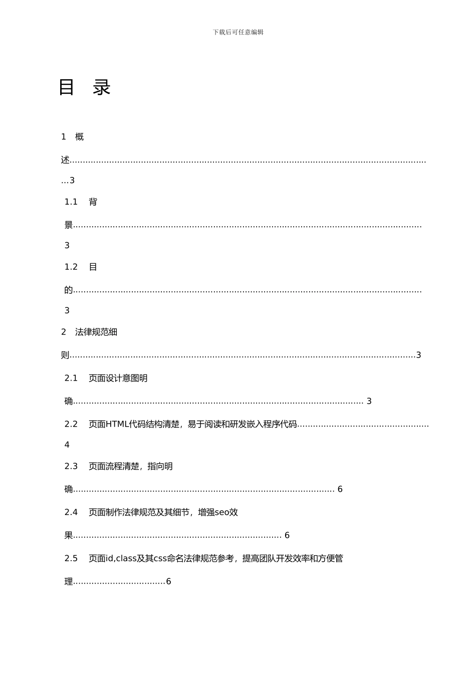 页面设计规范_第3页