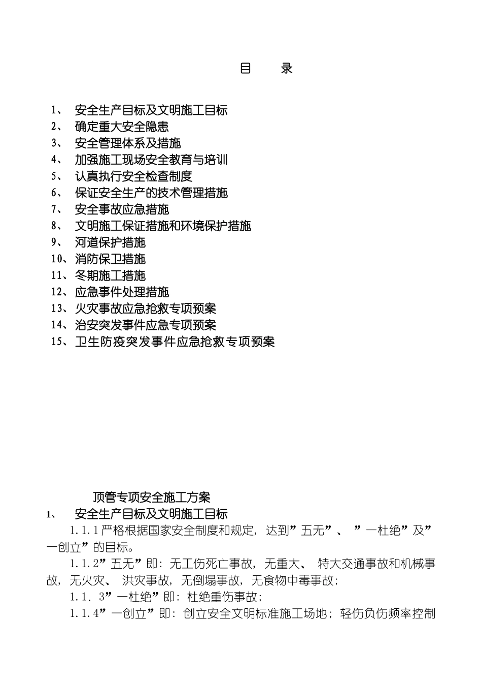 顶管专项安全施工方案模板_第2页