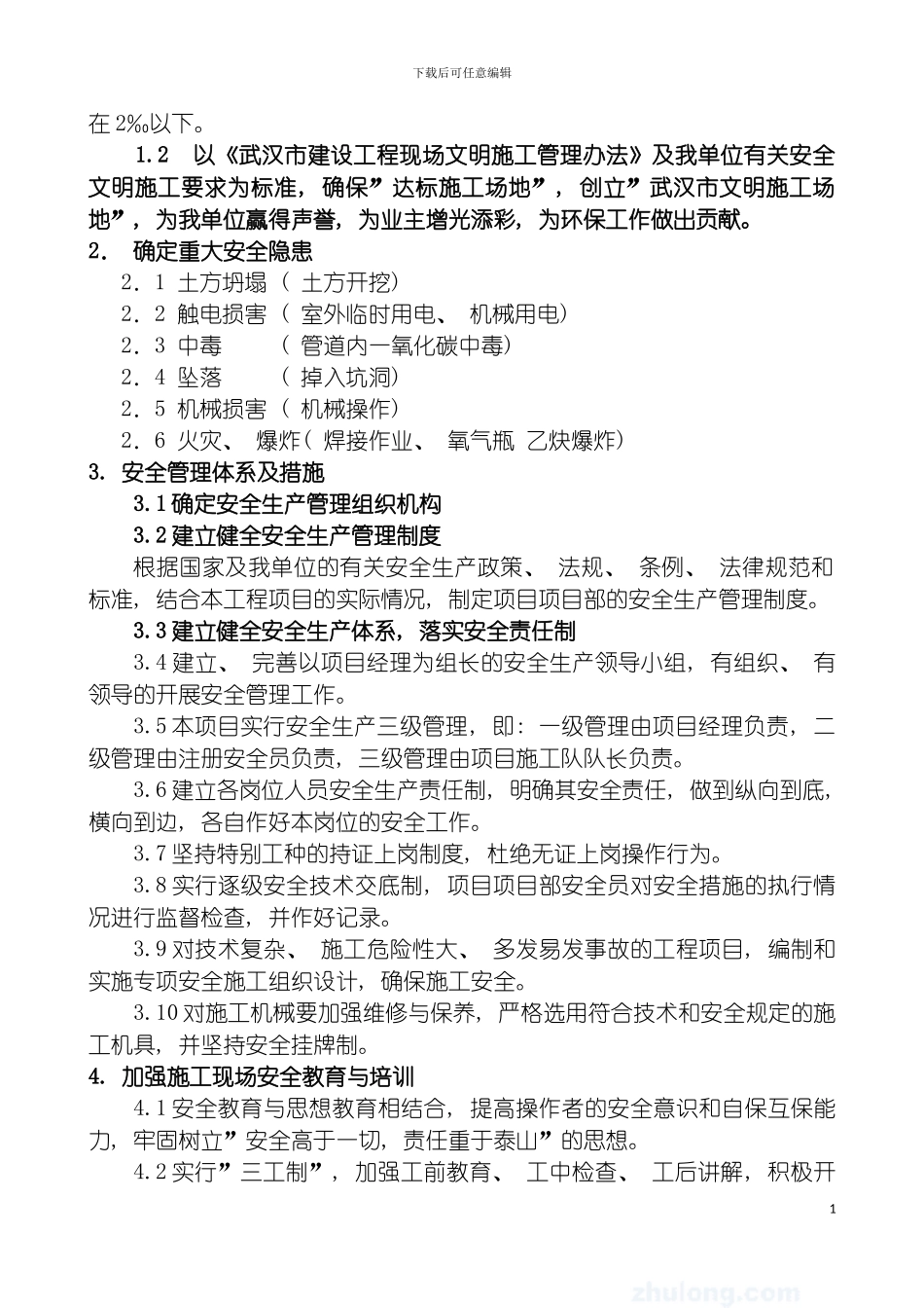 顶管专项安全施工方案模板_第3页