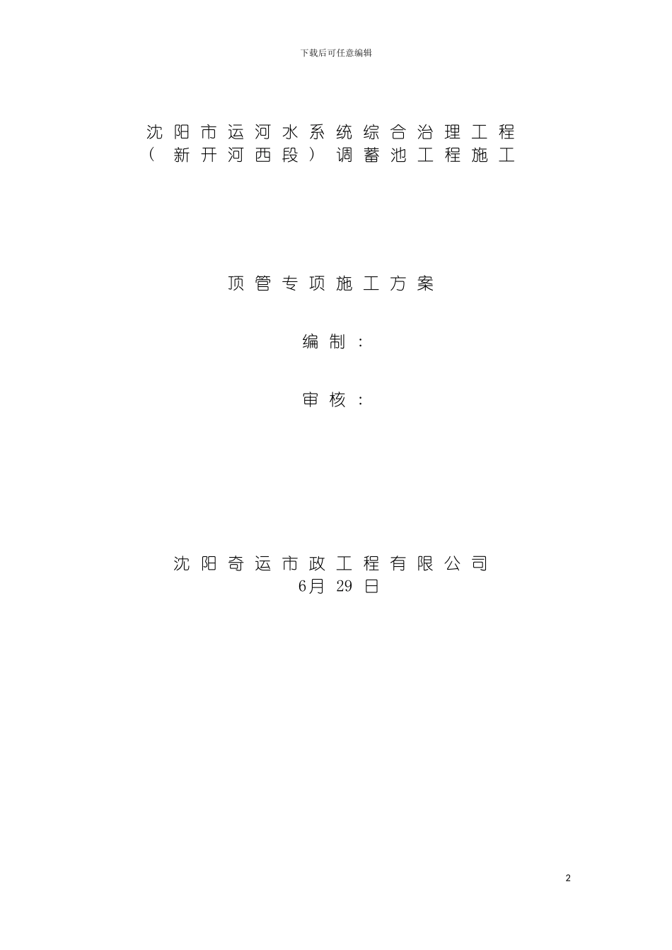 顶管专项施工方案模板_第2页