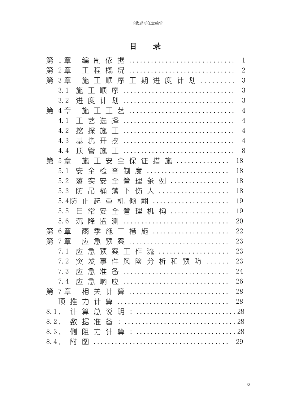 顶管专项施工方案模板_第3页