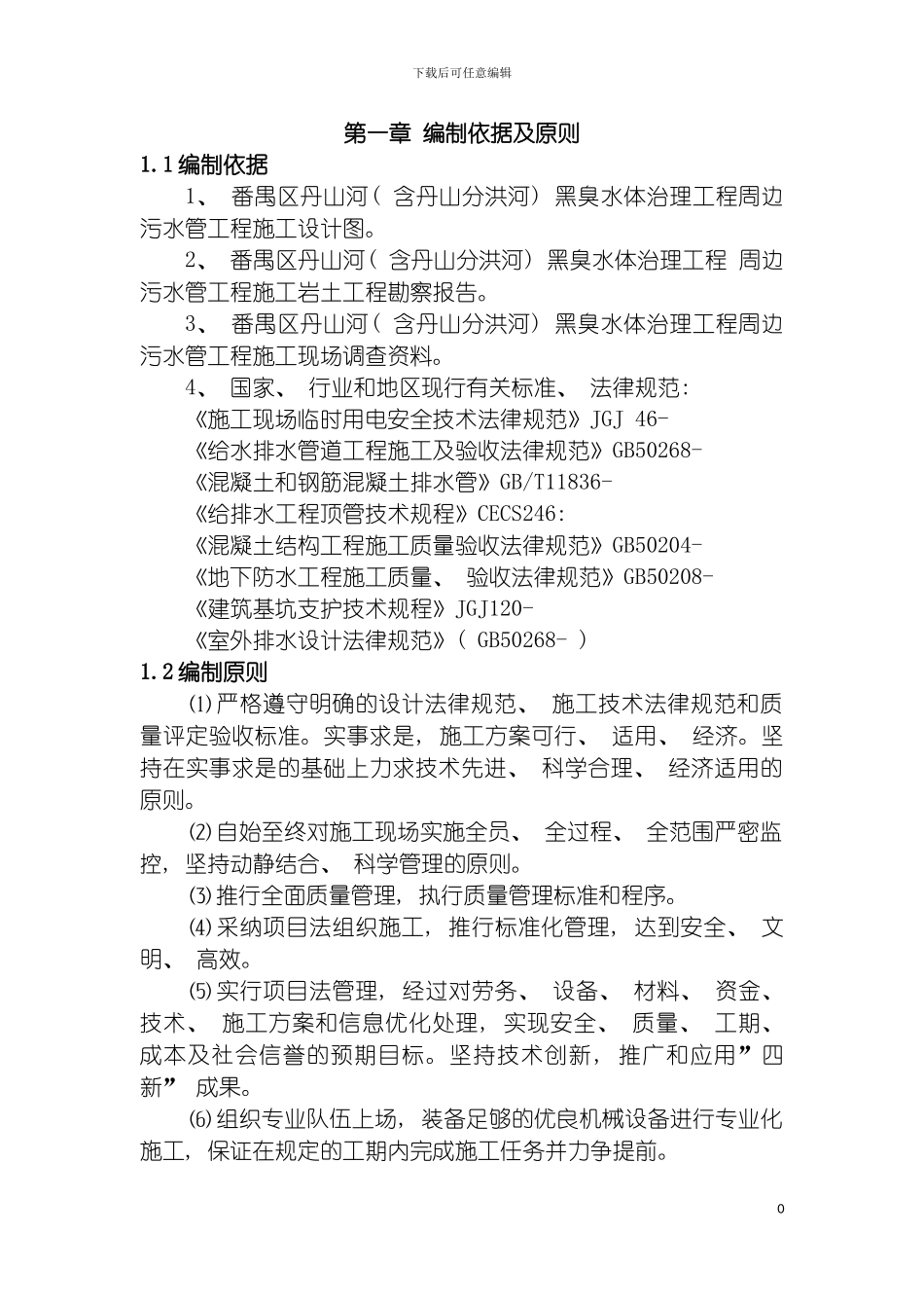 顶管工程施工方案初步方案模板_第3页