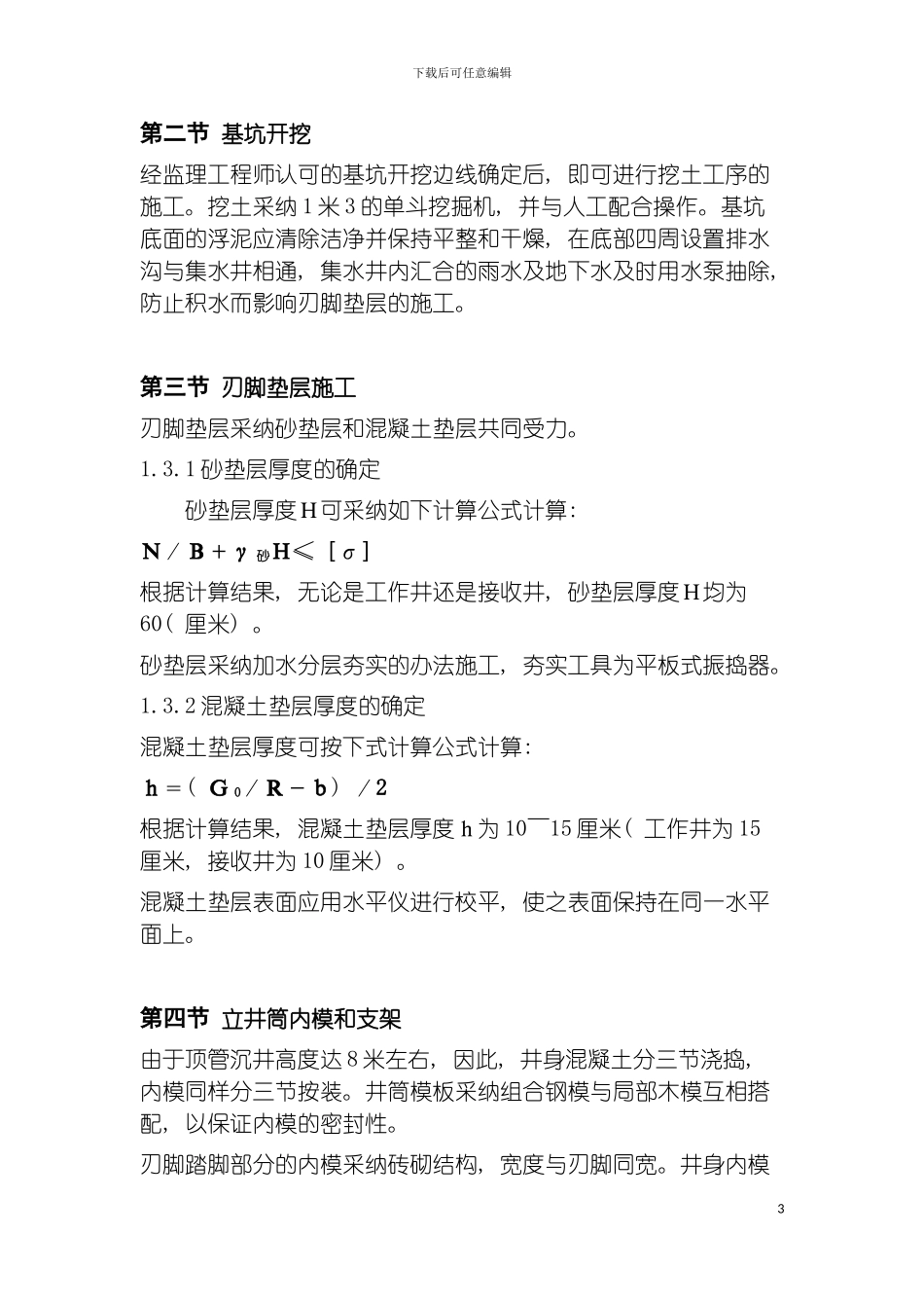 顶管工程施工方案模板_第3页