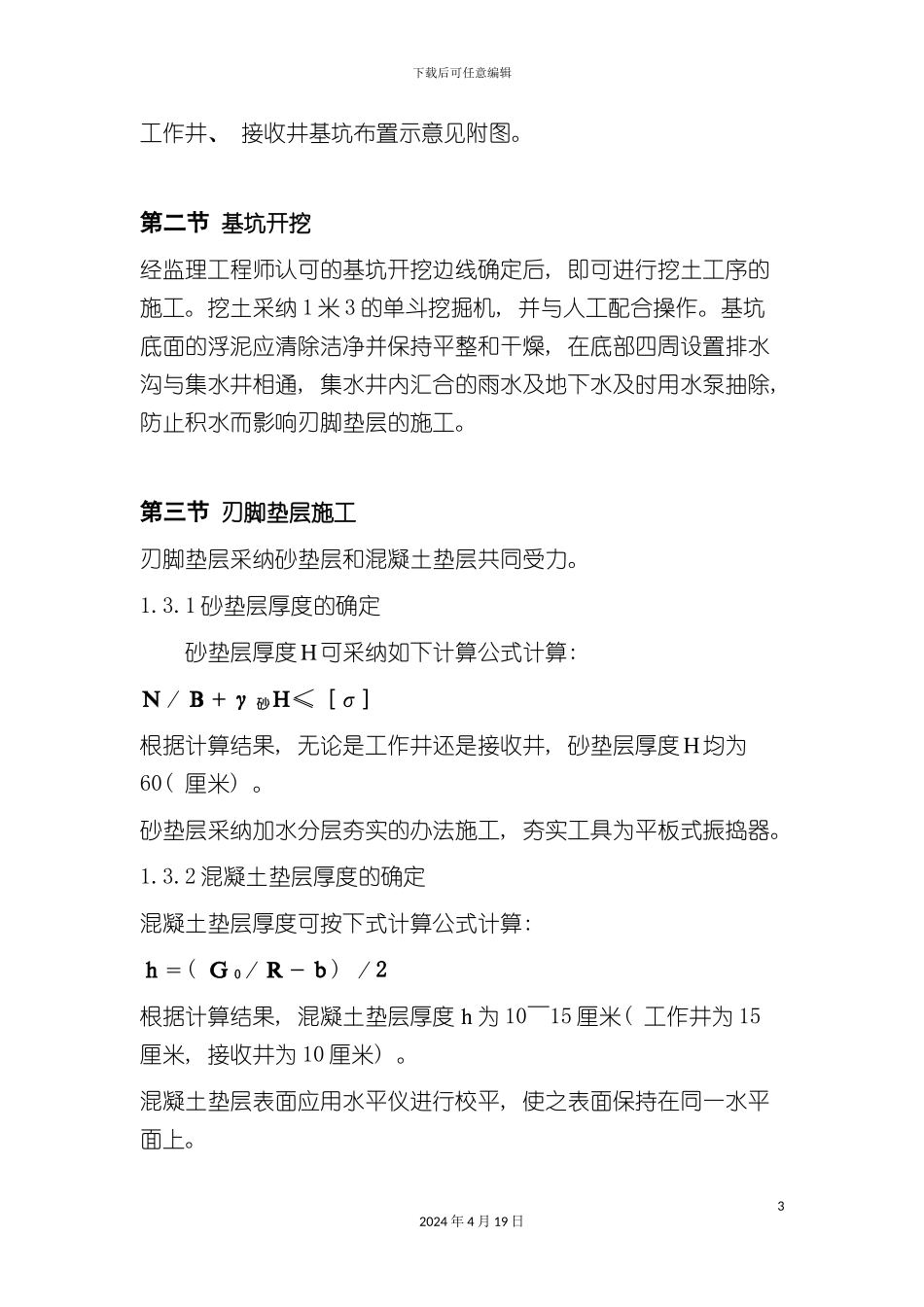 顶管工程施工组织设计_第3页