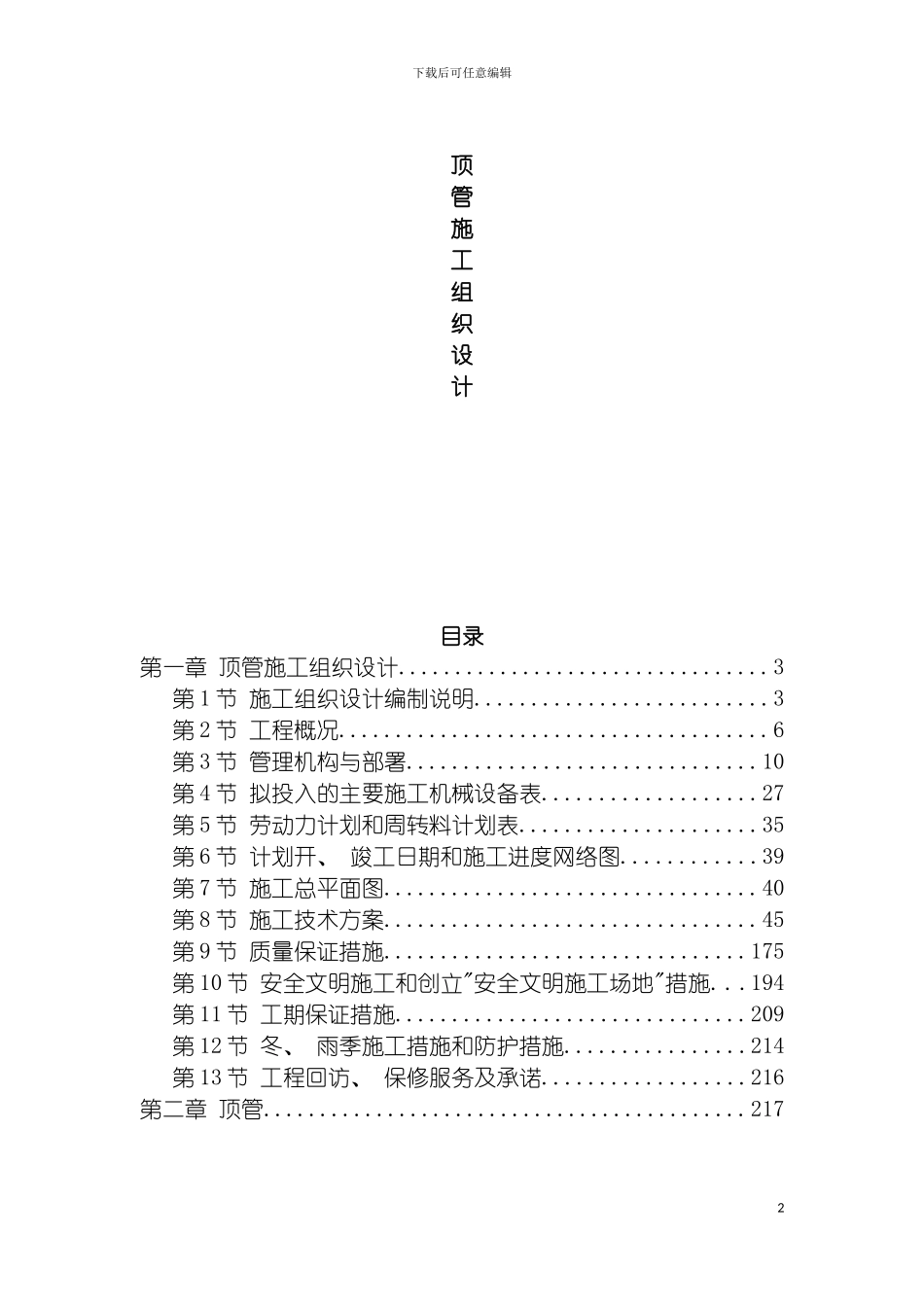 顶管工程施工组织设计方案模板_第2页