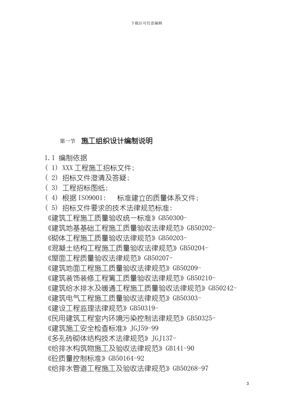 顶管工程施工组织设计方案模板_第3页