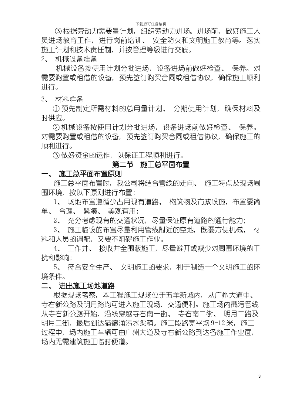 顶管工程施工组织设计样本模板_第3页