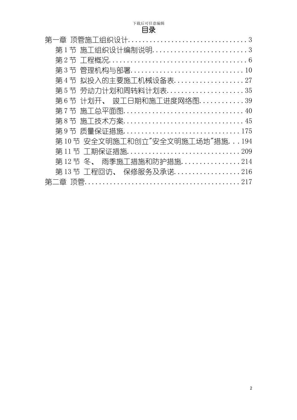 顶管工程施工组织设计模板_第2页