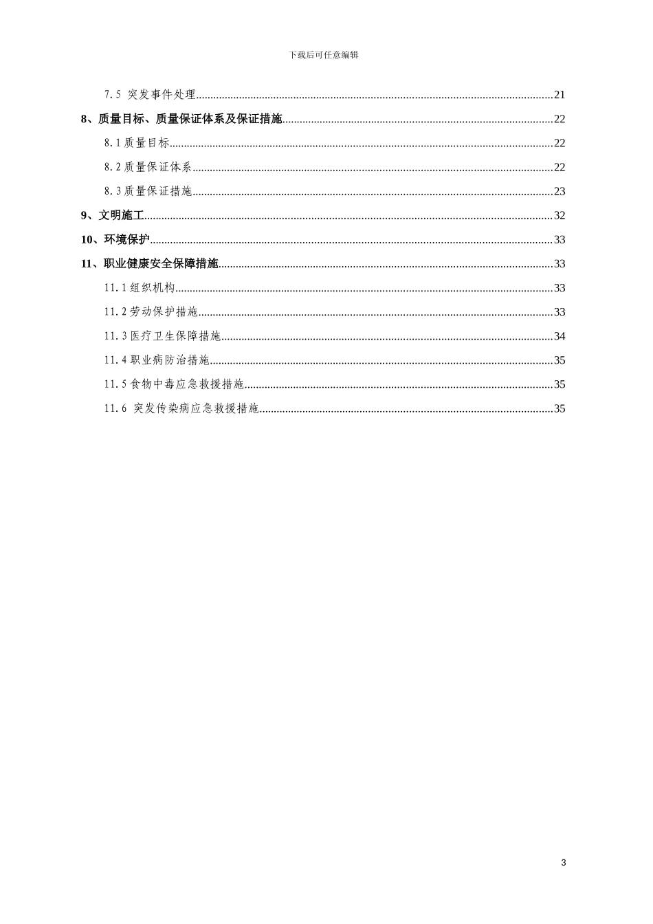 顶管总体施工组织设计模板_第3页