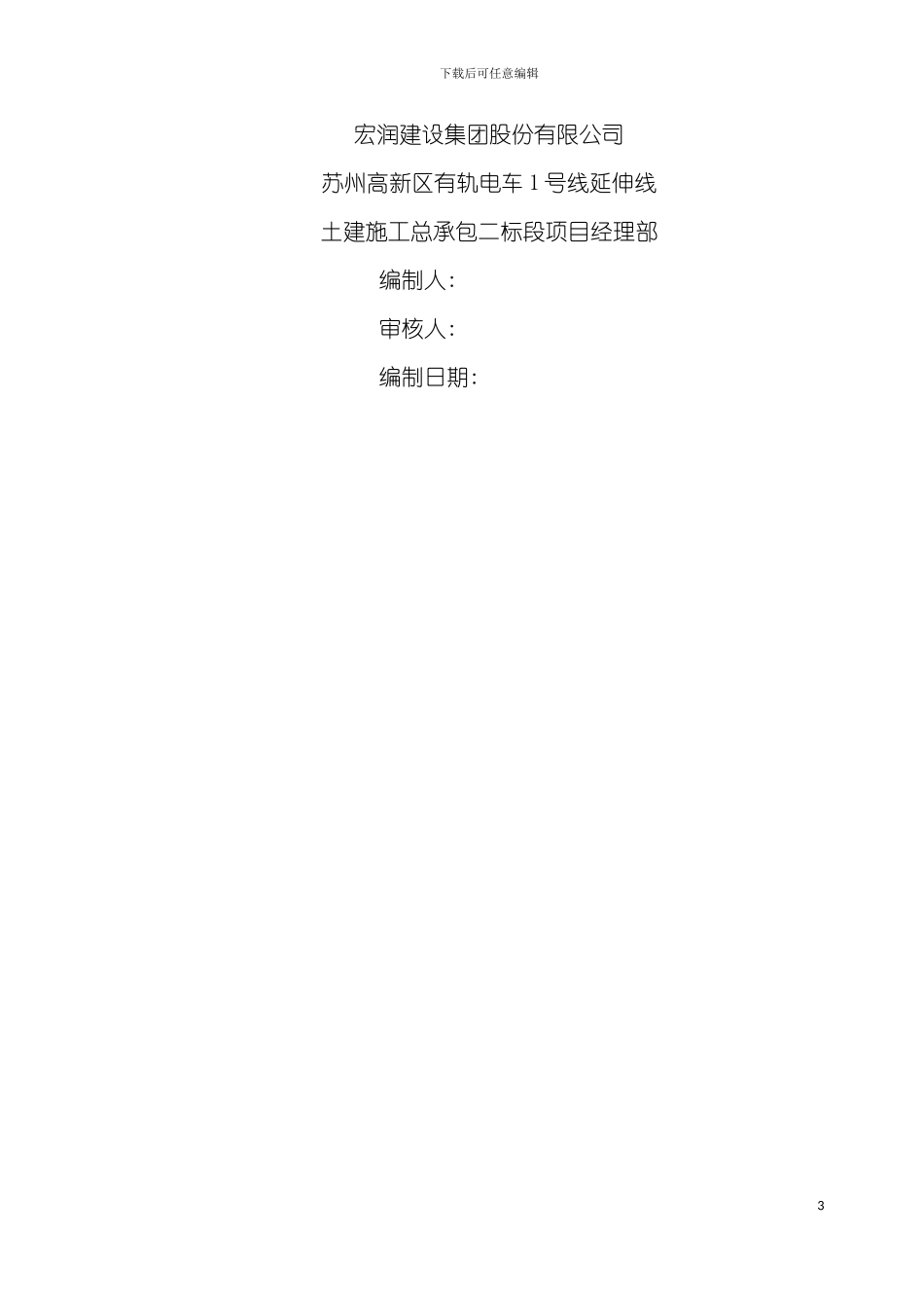 顶管拖管专项施工方案模板_第3页