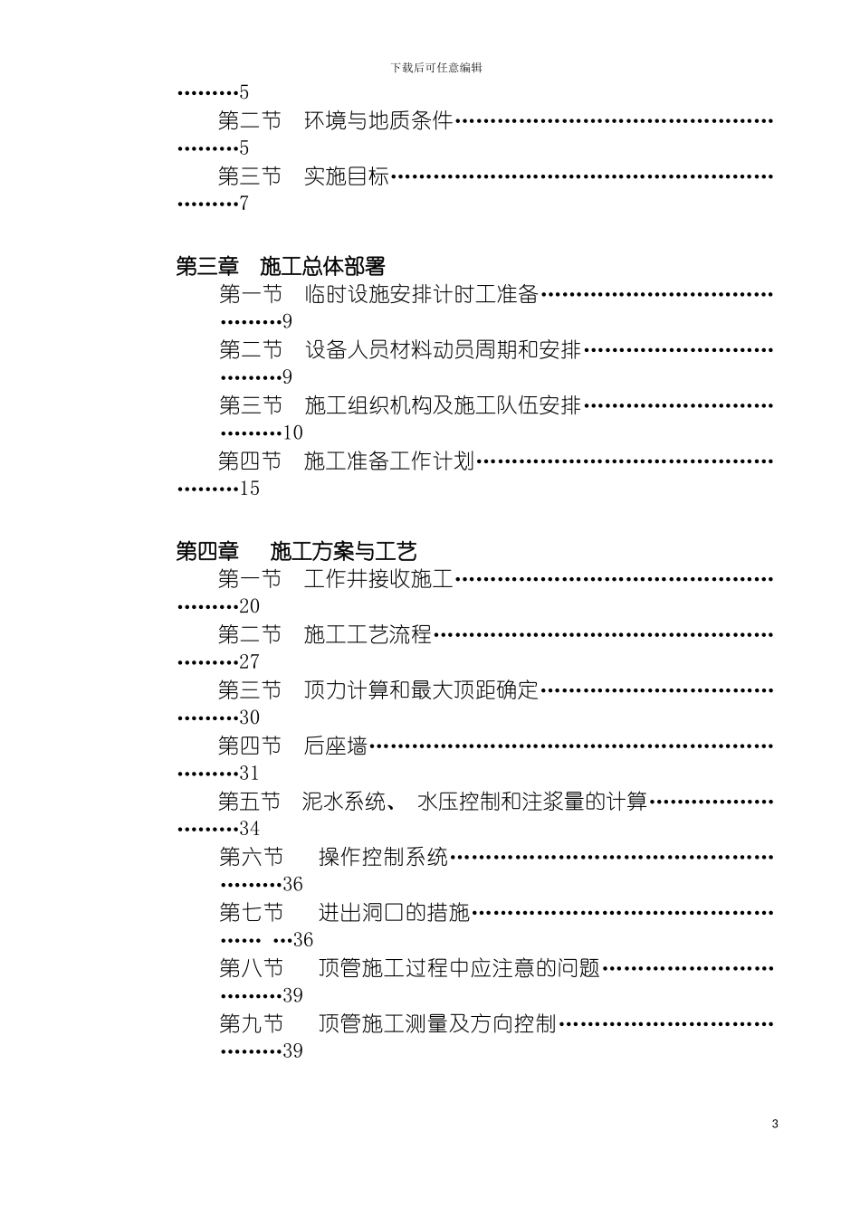 顶管施工与钢板桩支护专项方案模板_第3页