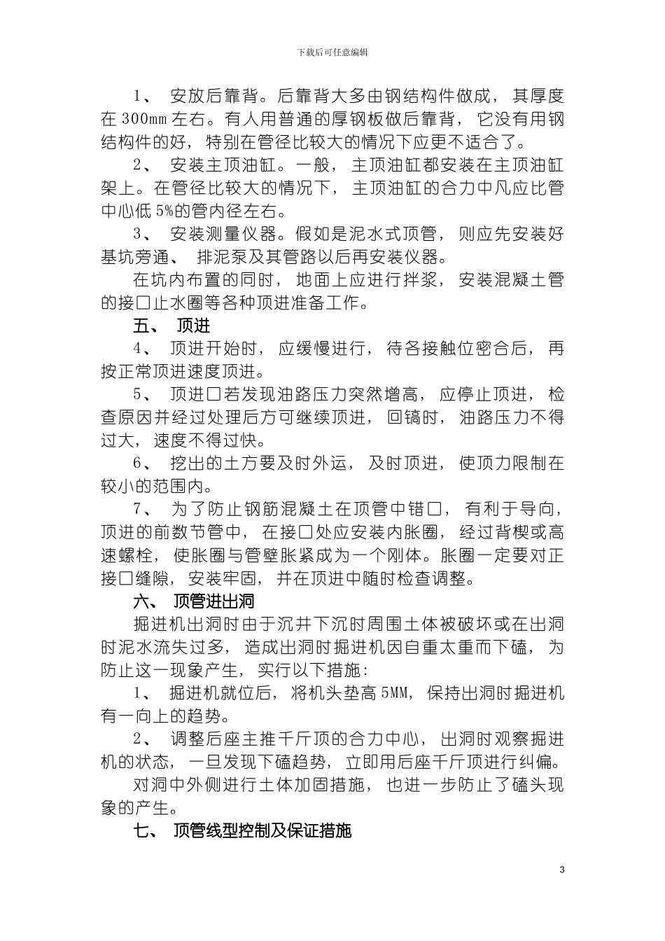 顶管施工技术模板_第3页