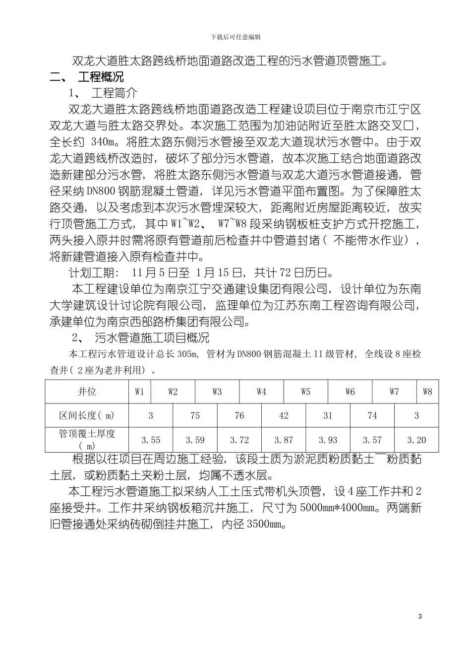 顶管施工安全专项方案模板_第3页