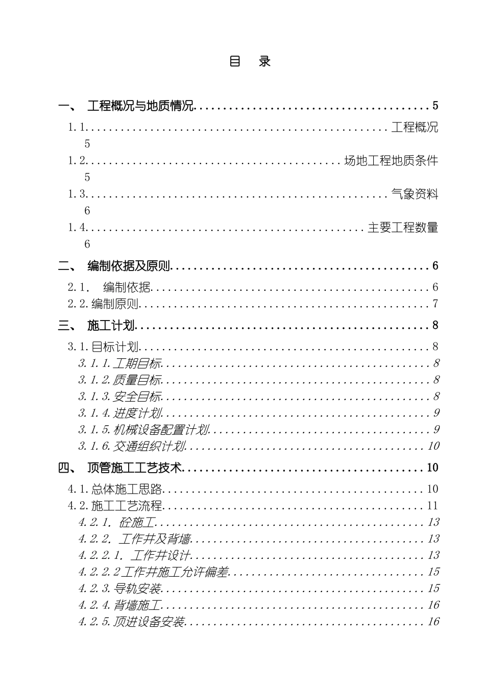顶管施工专项方案新修改模板_第2页