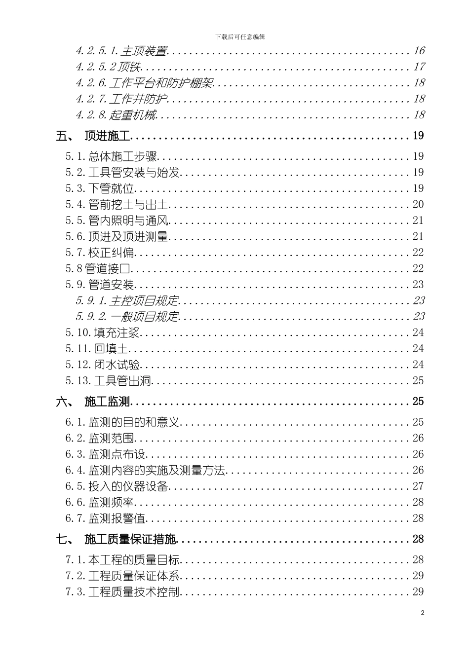 顶管施工专项方案新修改模板_第3页