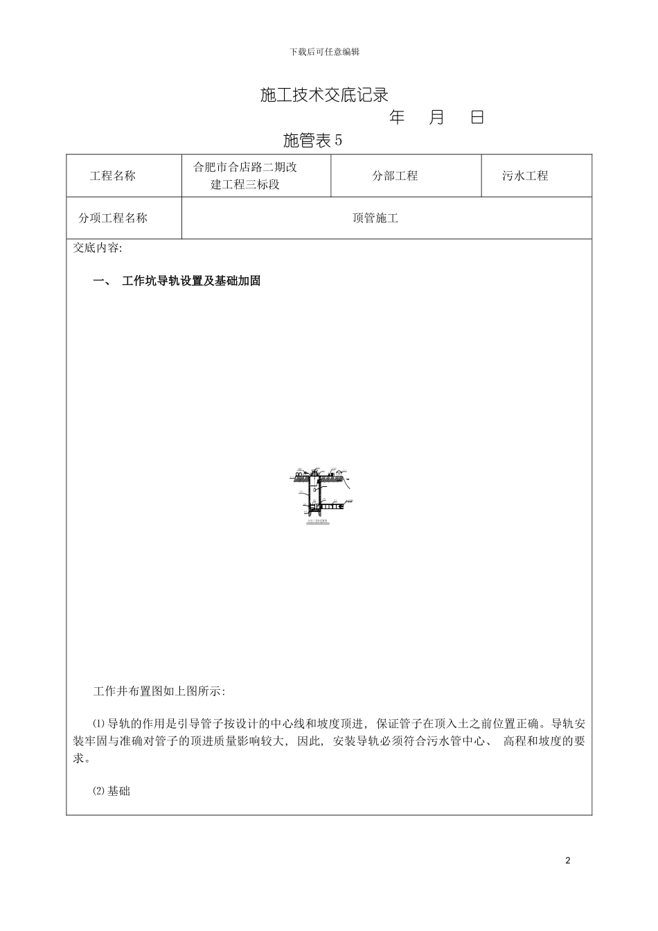 顶管施工技术交底模板_第2页