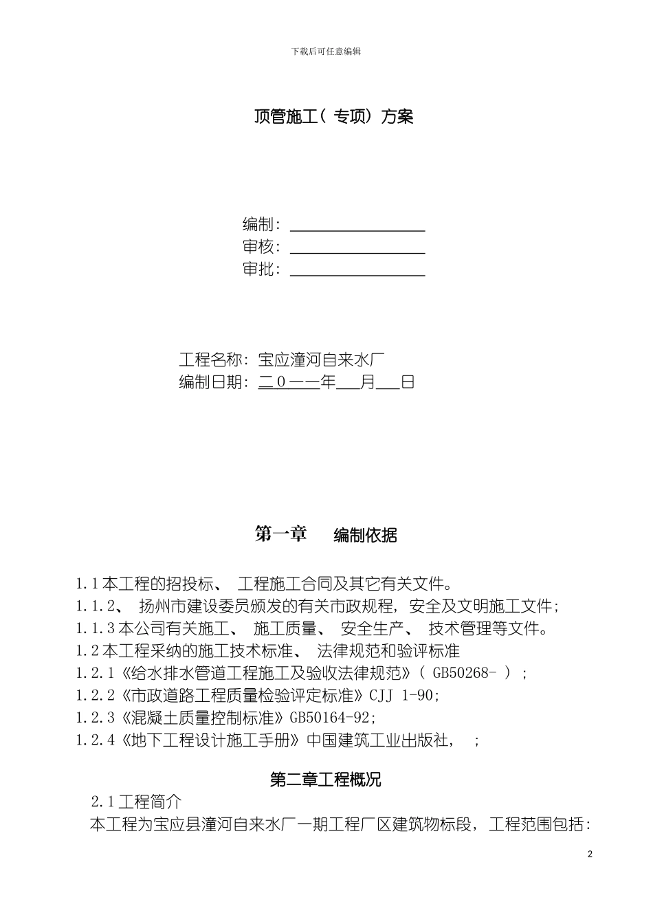 顶管施工方案BA模板_第2页