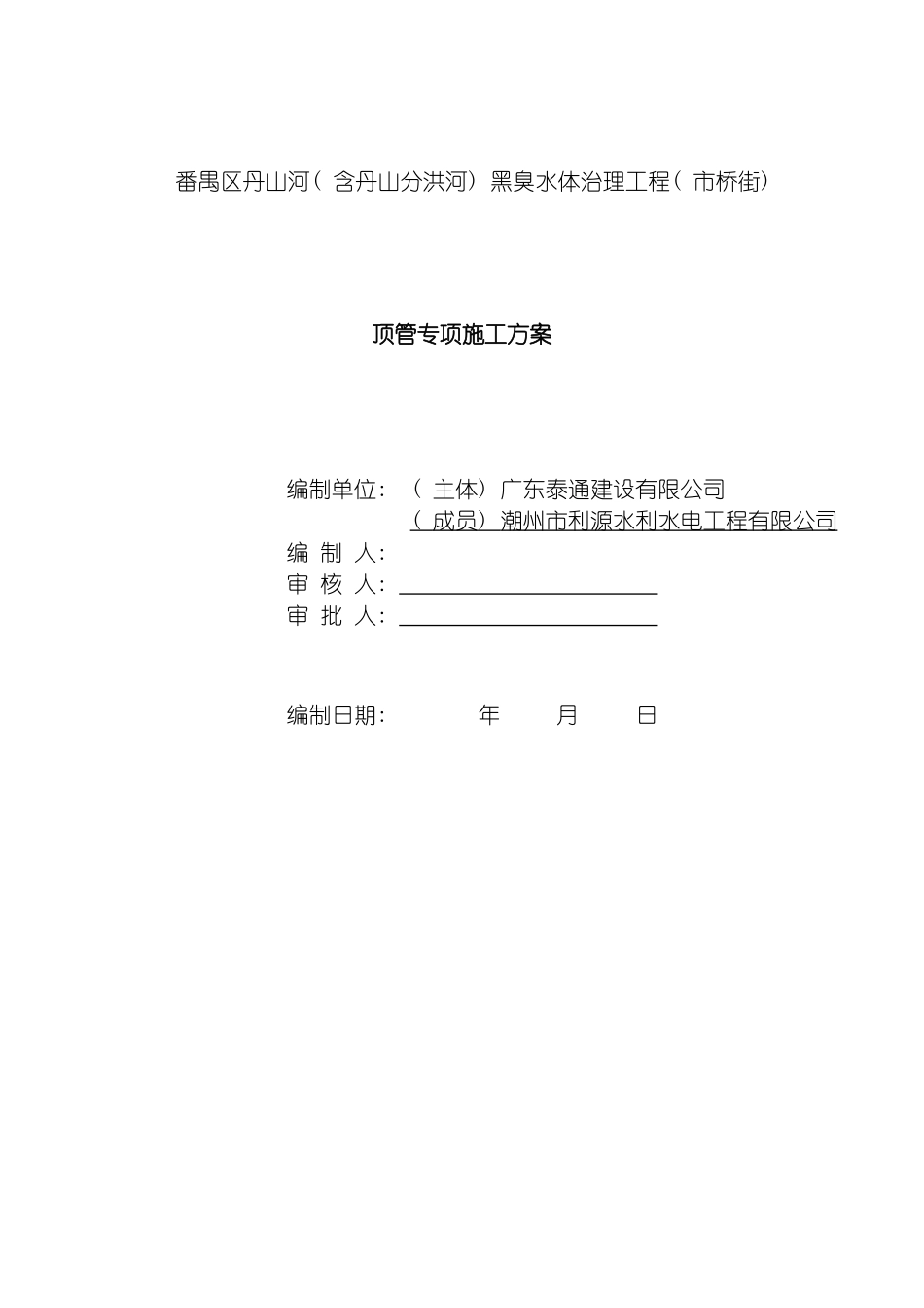 顶管施工方案修改版xiugai模板_第2页