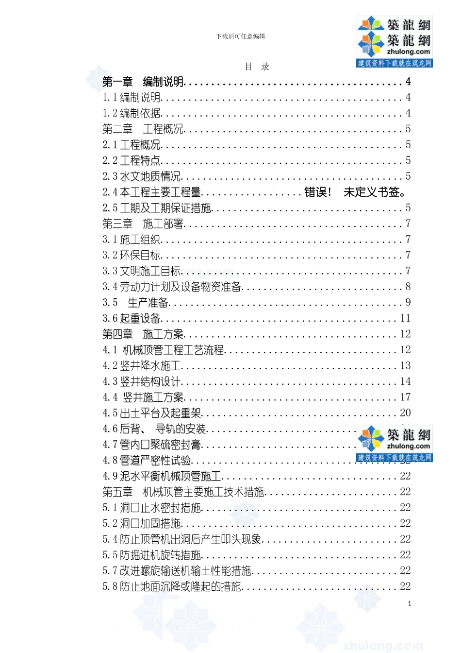 顶管施工方案样本模板_第2页