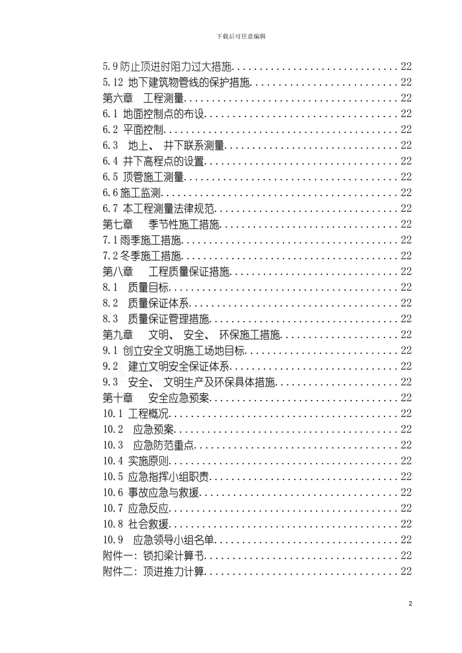 顶管施工方案样本模板_第3页