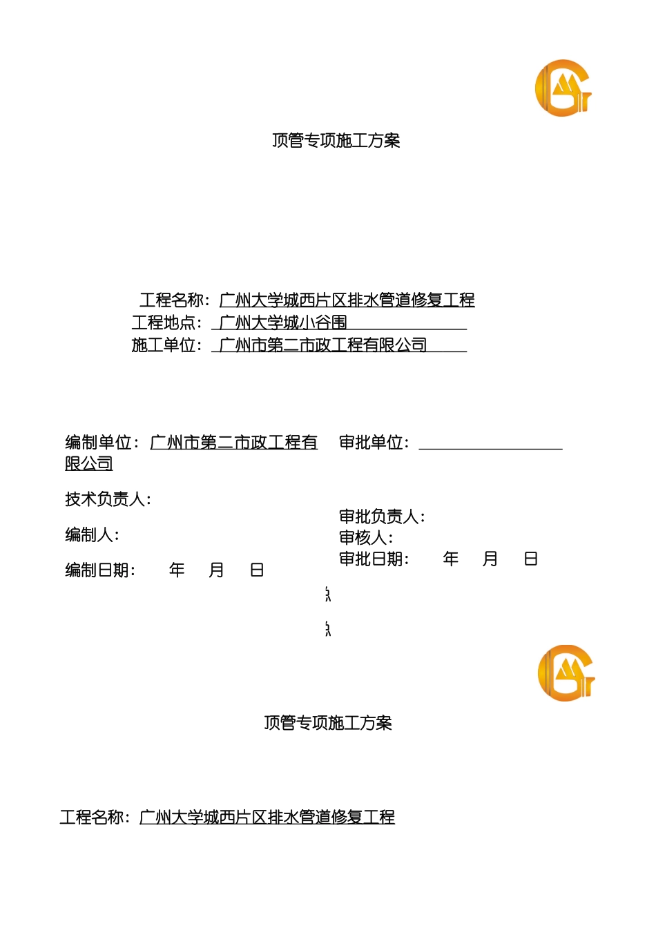 顶管施工方案修改版西片区模板_第2页