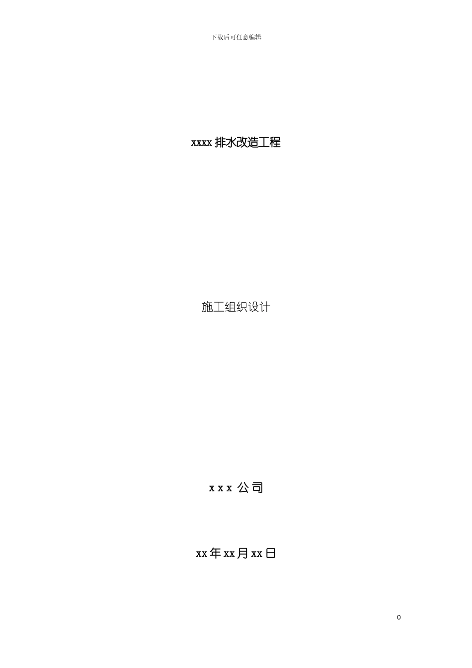 顶管施工施工组织设计模板_第2页