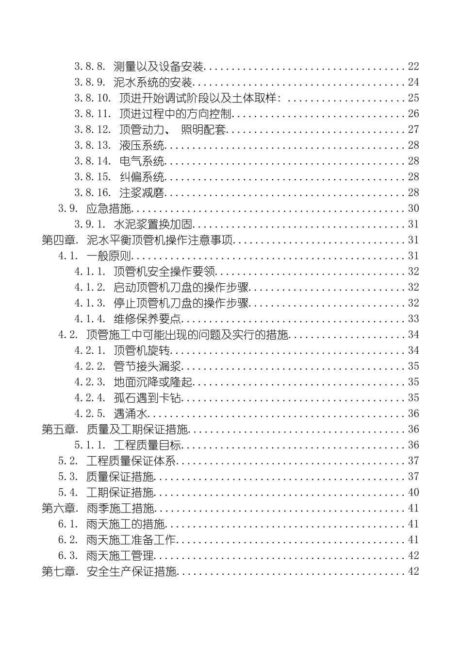 顶管施工方案简单修改版模板_第3页