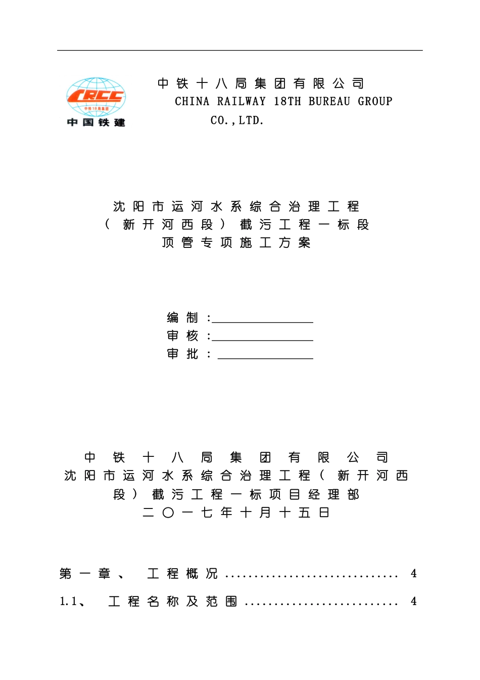 顶管机械专项施工方案最新版模板_第2页