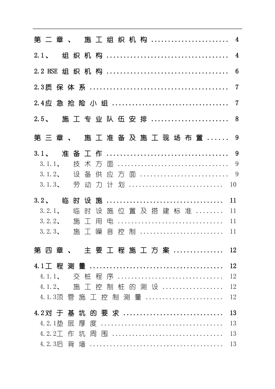 顶管机械专项施工方案最新版模板_第3页
