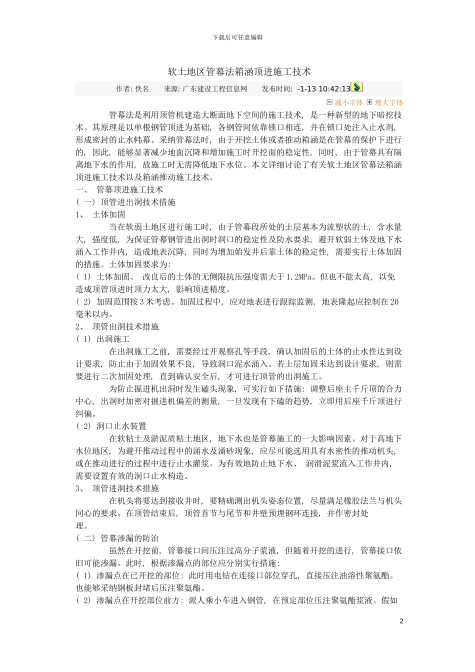 顶进施工工艺模板_第2页