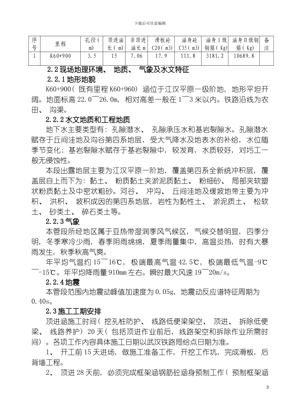 顶进涵施工方案模板_第3页