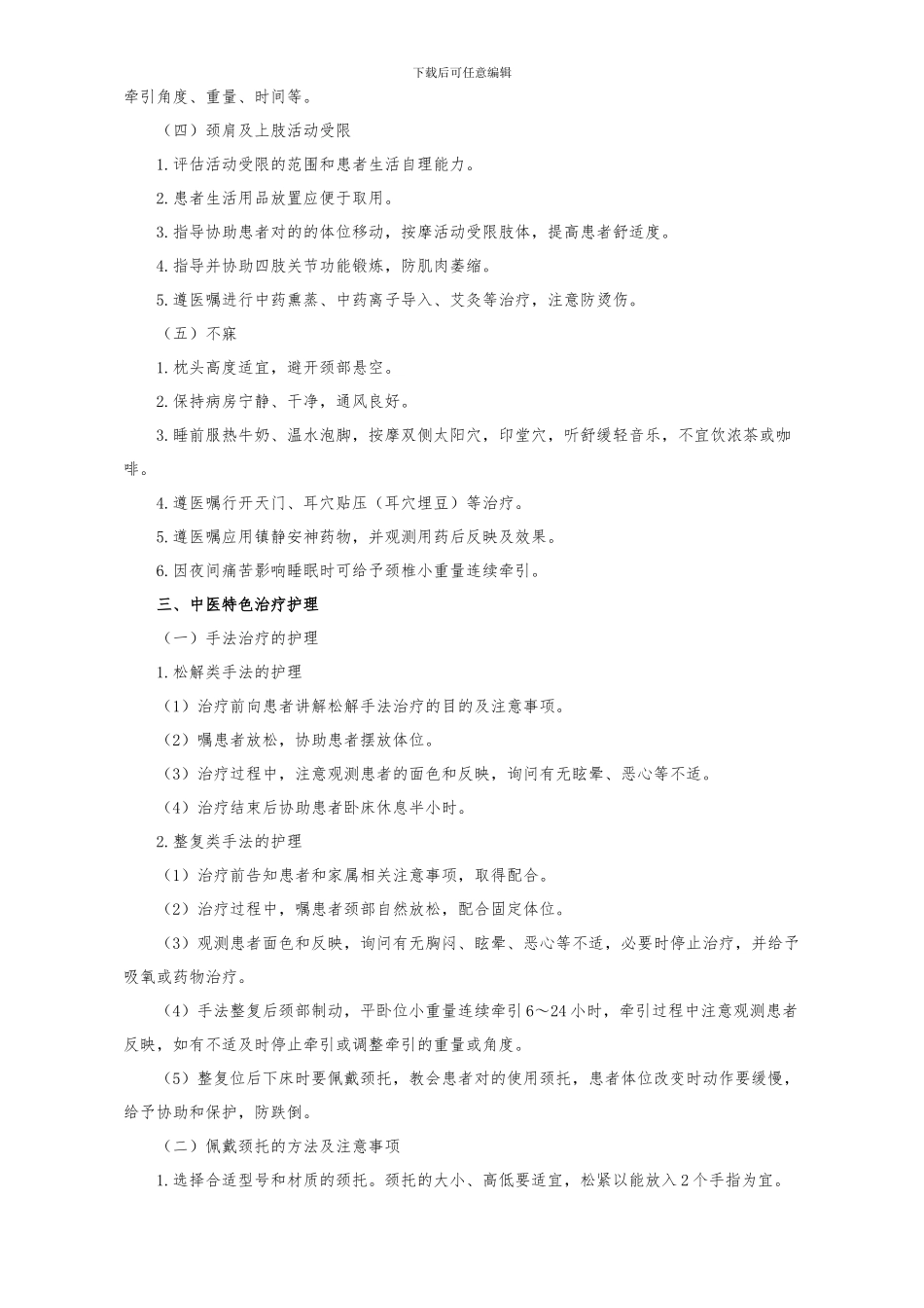 项痹病中医护理方案_第2页