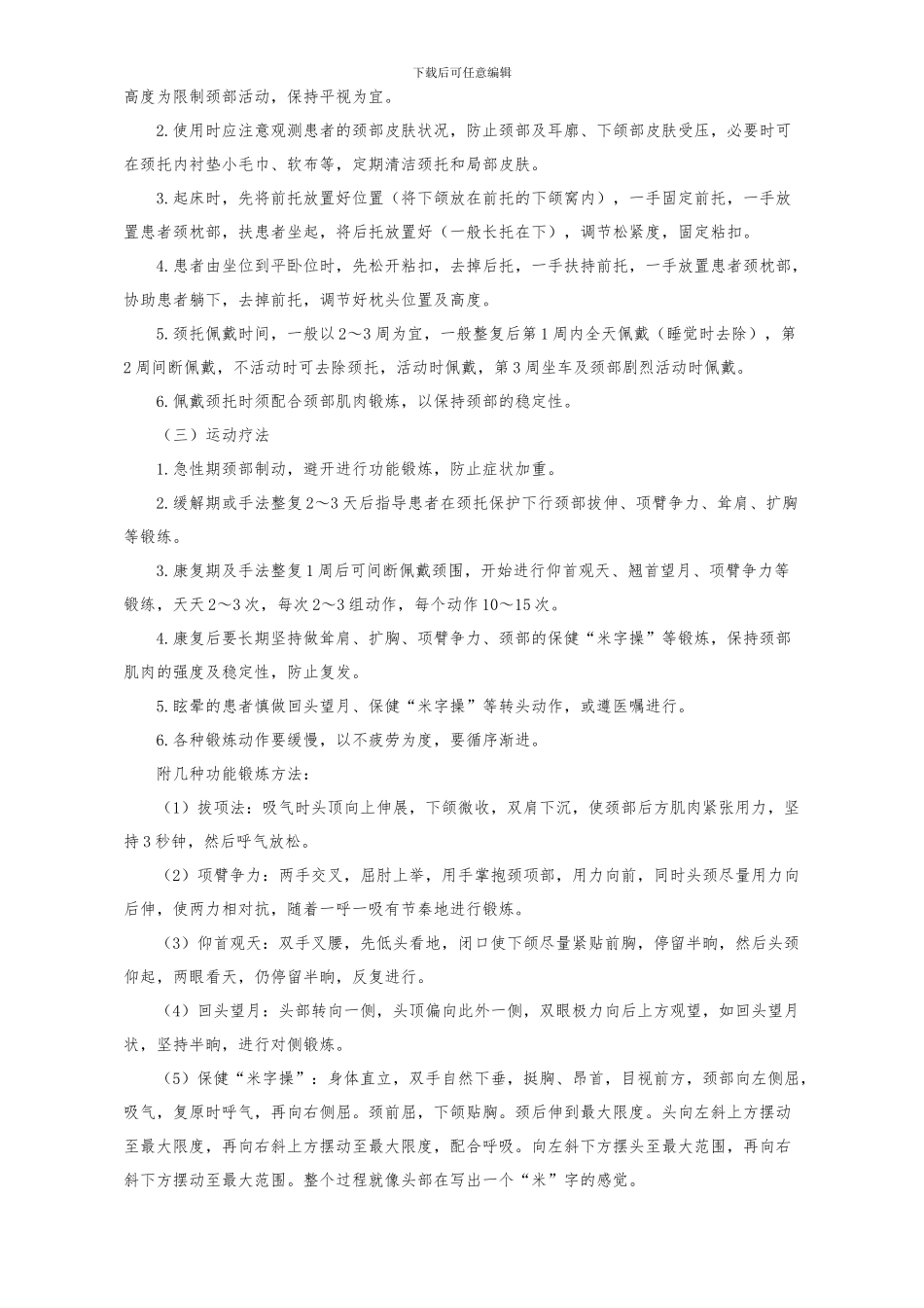 项痹病中医护理方案_第3页