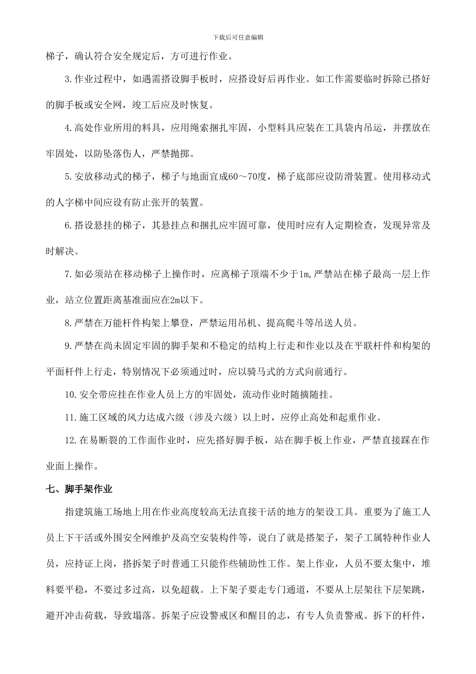 项目三级安全教育培训内容_第3页