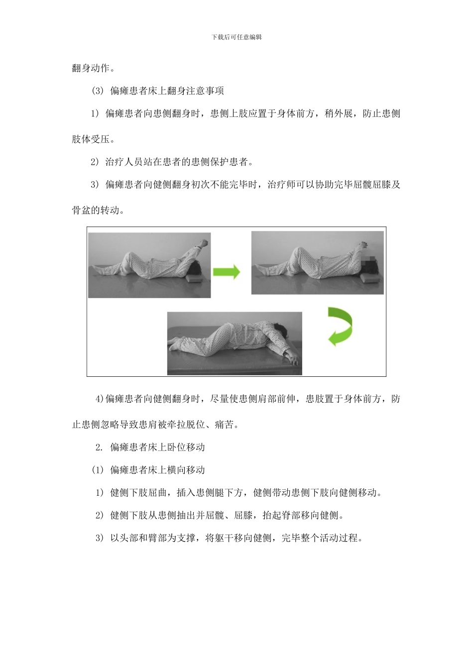 项目三日常生活活动训练偏瘫患者的床上活动训练_第2页