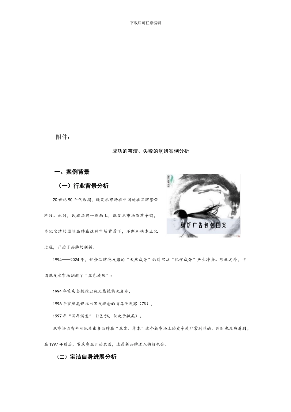 项目二开展新产品上市调查教案三_第3页