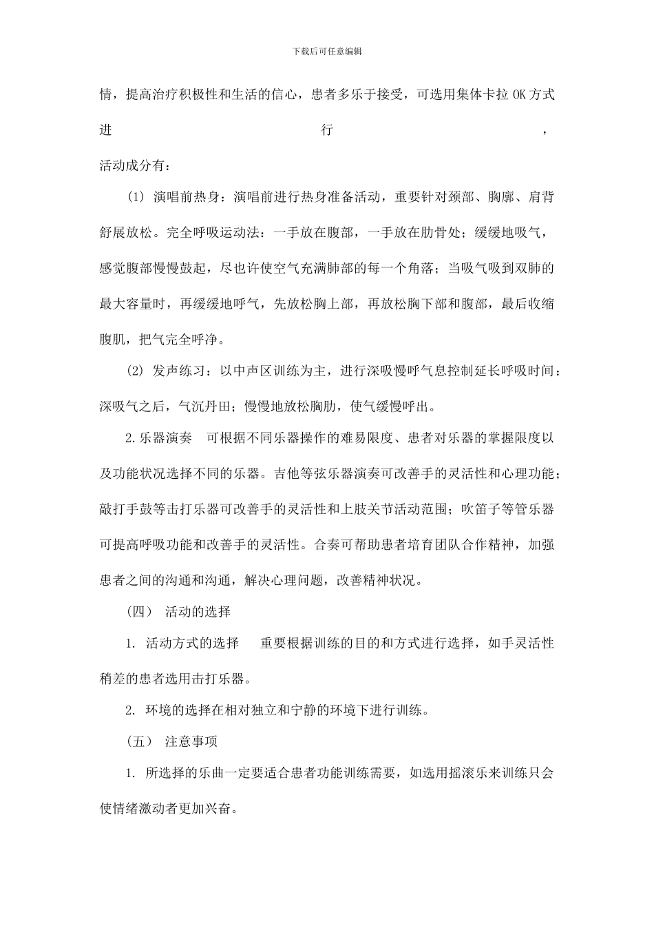 项目五治疗性作业活动艺术类作业活动_第2页