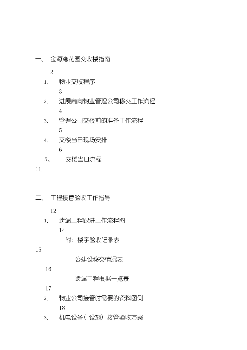 项目交收楼筹备方案模板_第3页