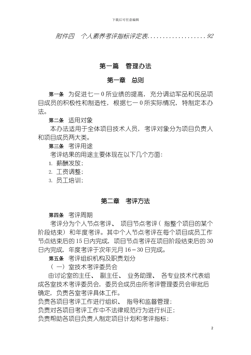 项目人员考评体系模板_第3页