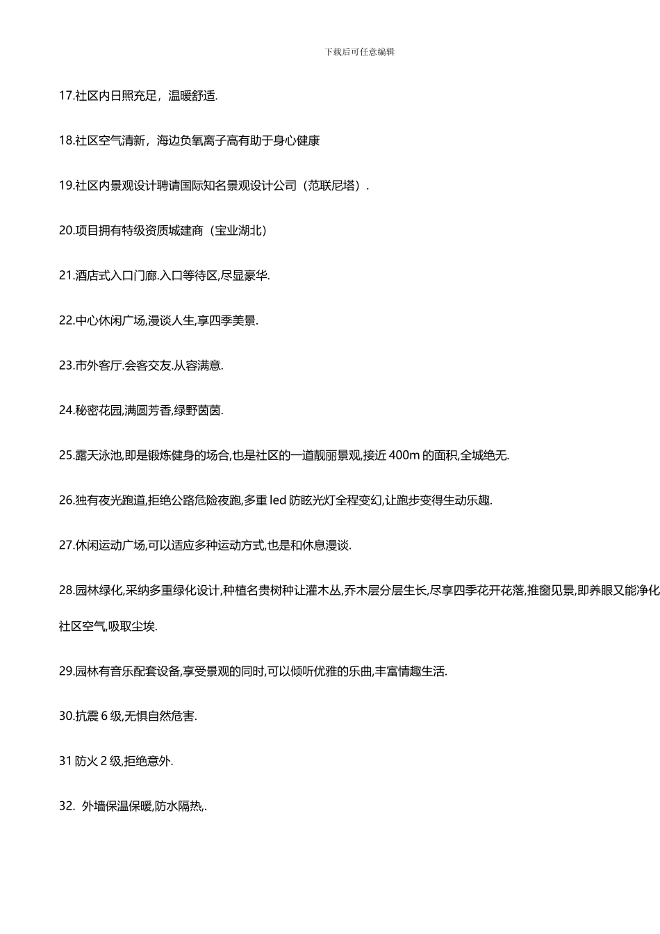 项目优势分析_第2页