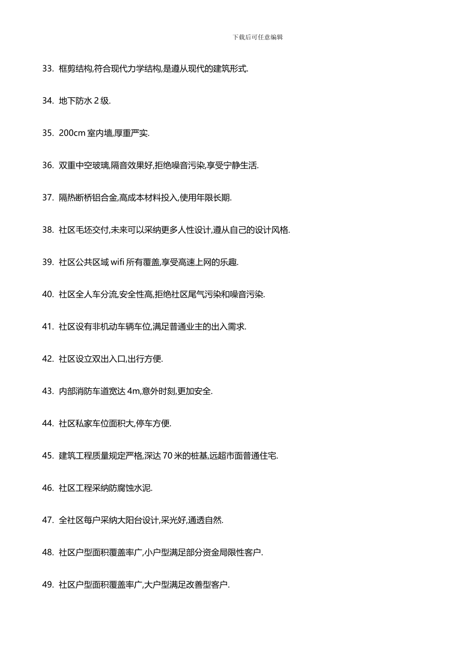 项目优势分析_第3页