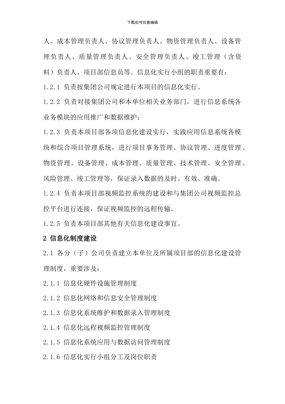 项目信息化管理_第2页