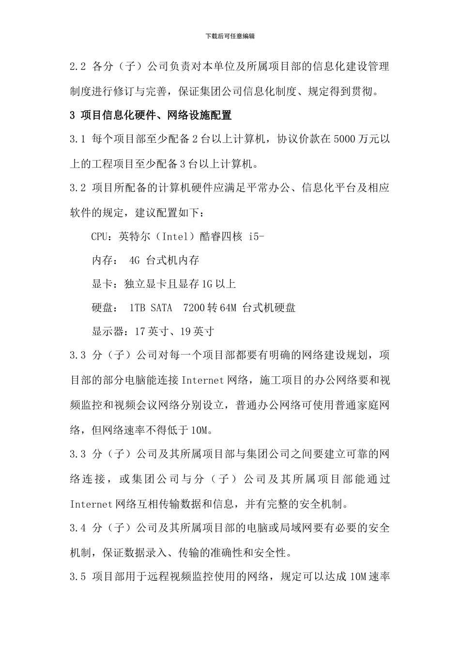 项目信息化管理_第3页