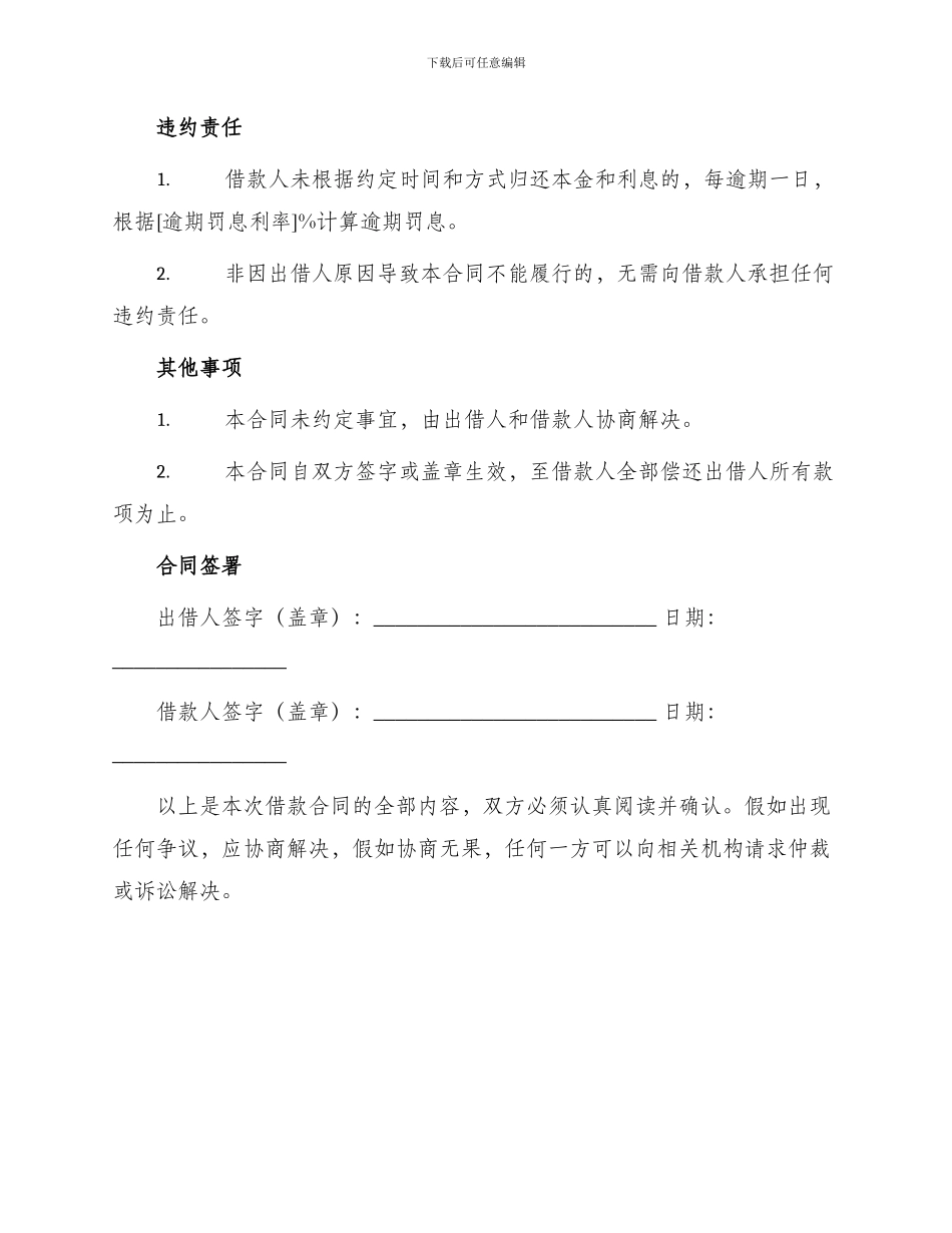 项目借款合同全文_第2页