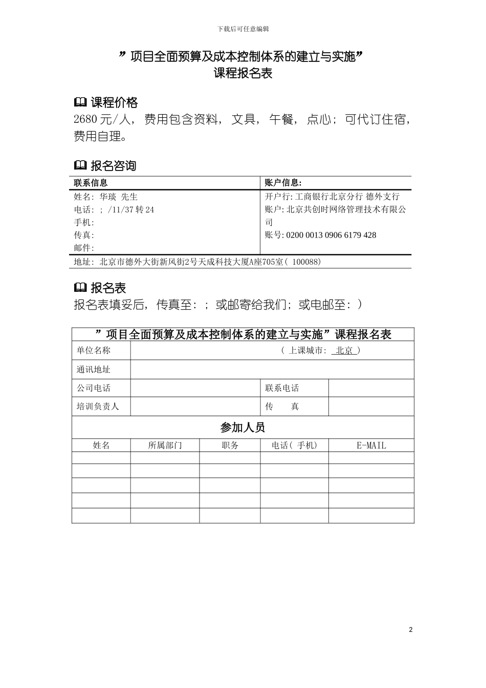 项目全面预算及成本控制体系的建立与实施模板_第2页
